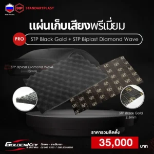 เซตแดมป์รถรอบคันกับ STP Standartplast แบรนด์พรีเมียมจากรัฐเซีย